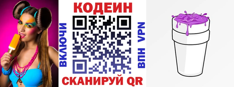 Кодеин напиток Lean (лин)  Краснокаменск 